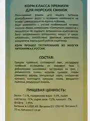 Волжский Колосок корм для морских свинок