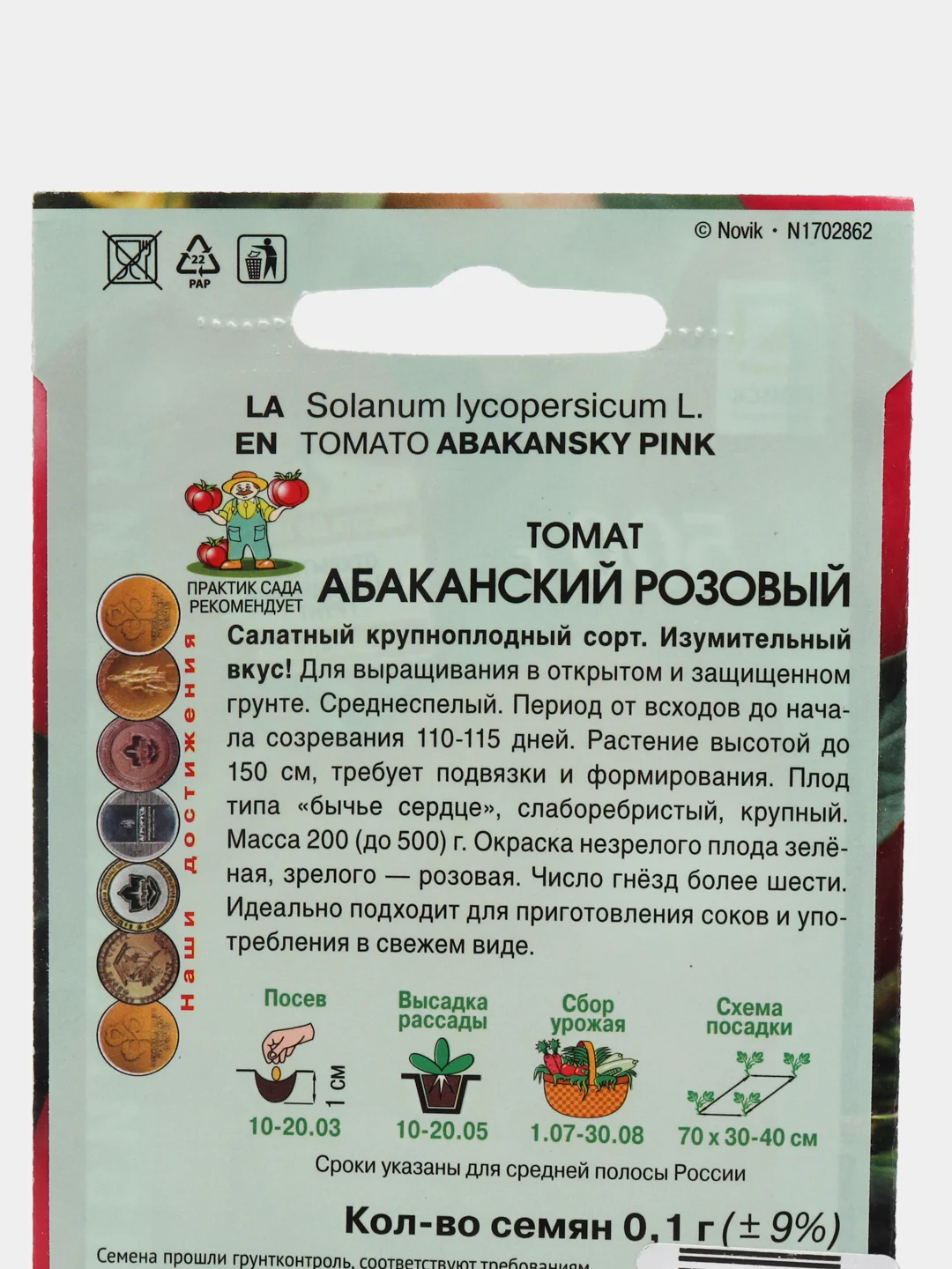 Семена Поиск, Томат Абаканский розовый