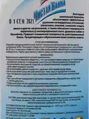 Чистящее средство спрей "СВЕЖИНКА" для акриловых поверхностей и ванной комнаты