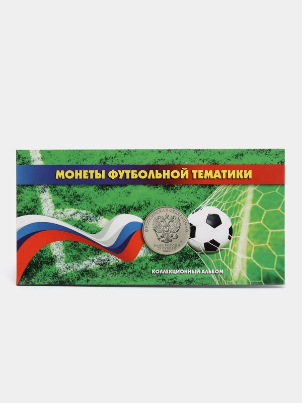 Набор из 3-х коллекционных монет: 25 рублей и банкноты 100 рублей, 2018 г