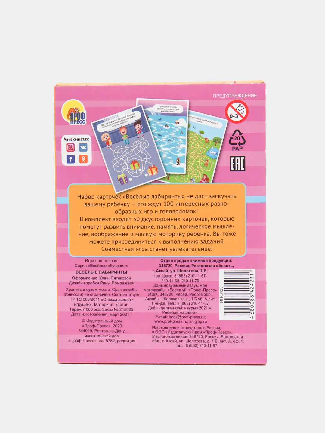 Игра карточная "Весёлые лабиринты", Проф-Пресс, 100 игр