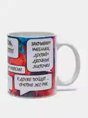 Кружка сувенирная "Я учитель"