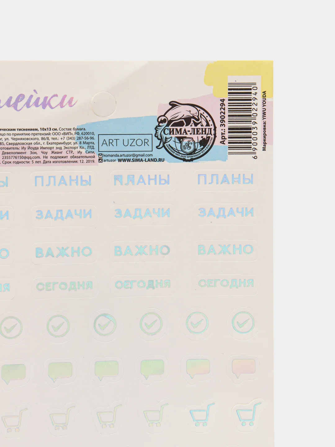 Белый наборы наклеек 71 вид, размер листа от 13*10 см