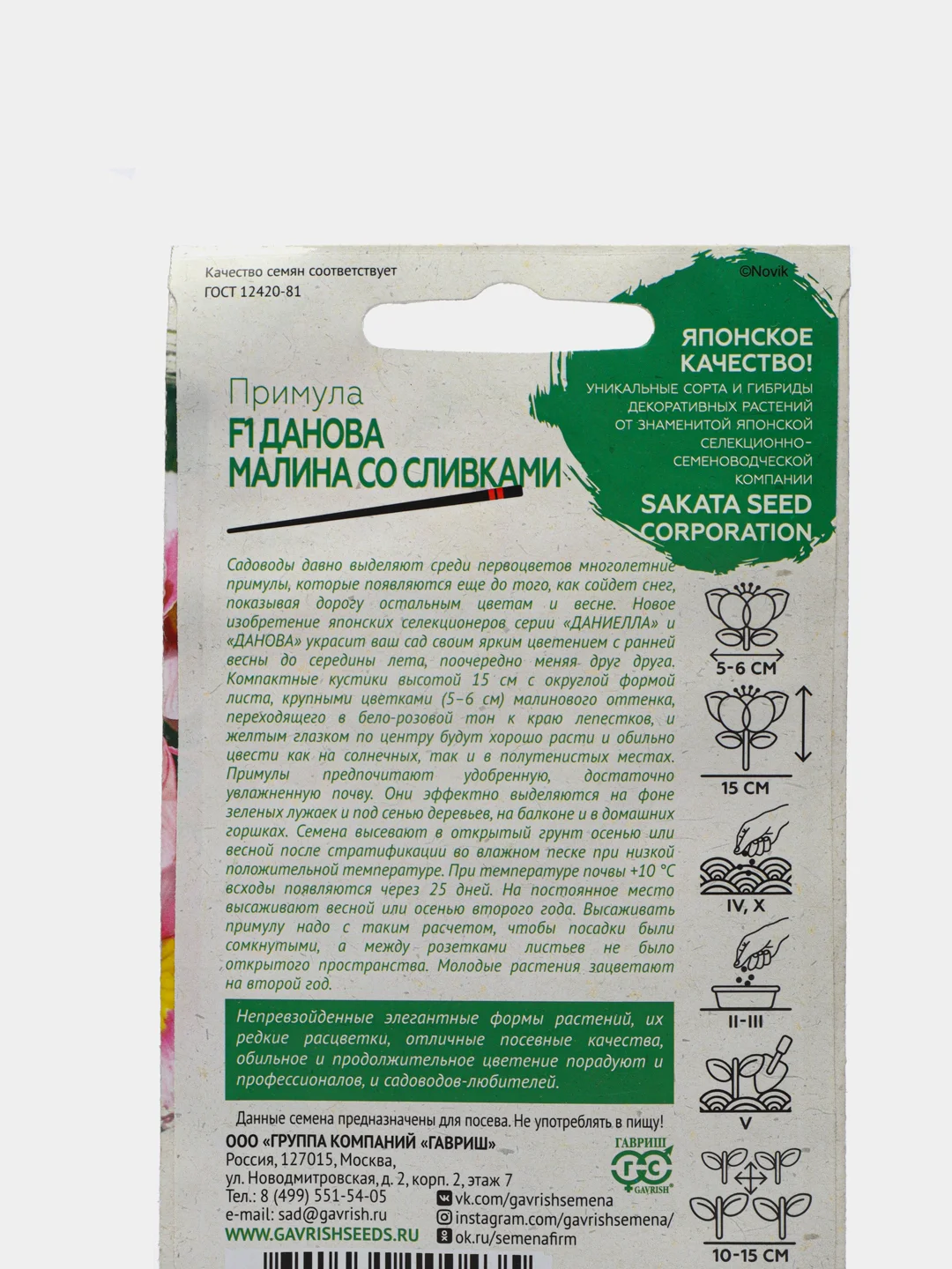 Примула Данова малина со сливками (семена,цветы)