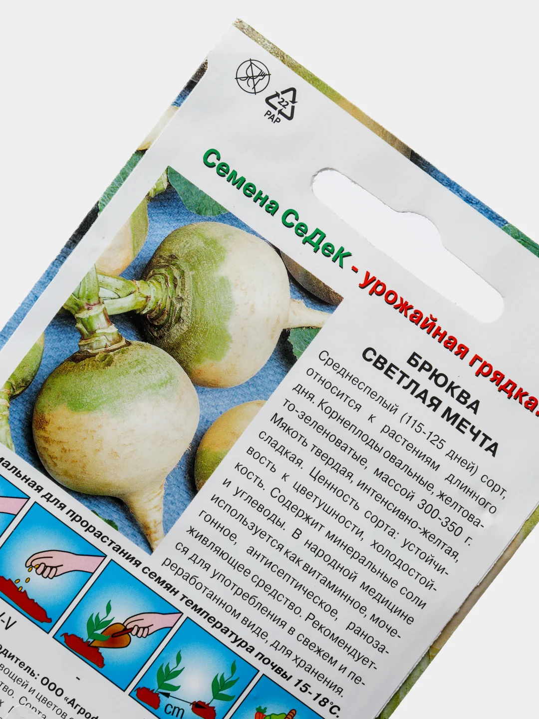 Брюква Светлая мечта(семена седек)