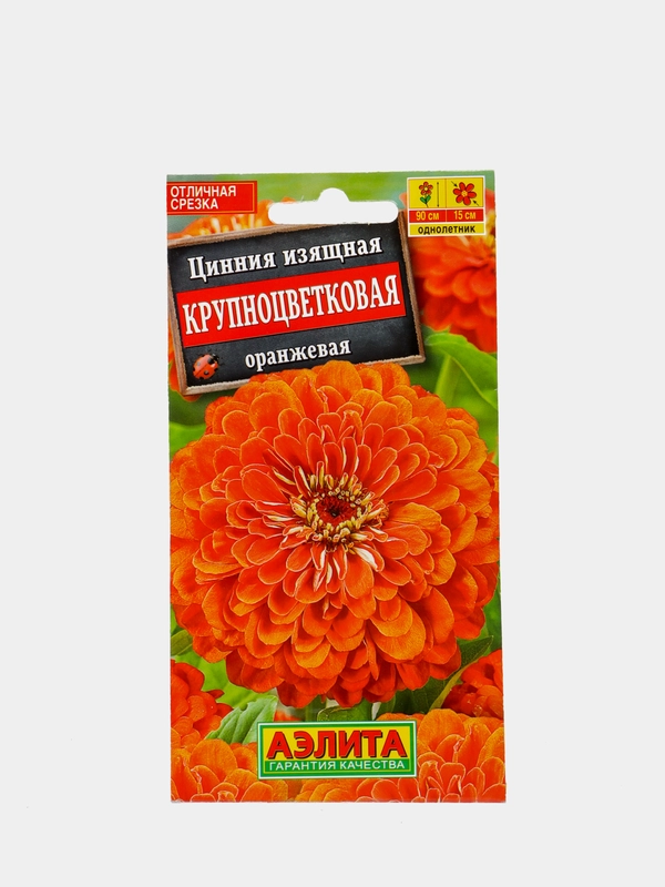 Семена Цинния "Крупноцветковая оранжевая"
