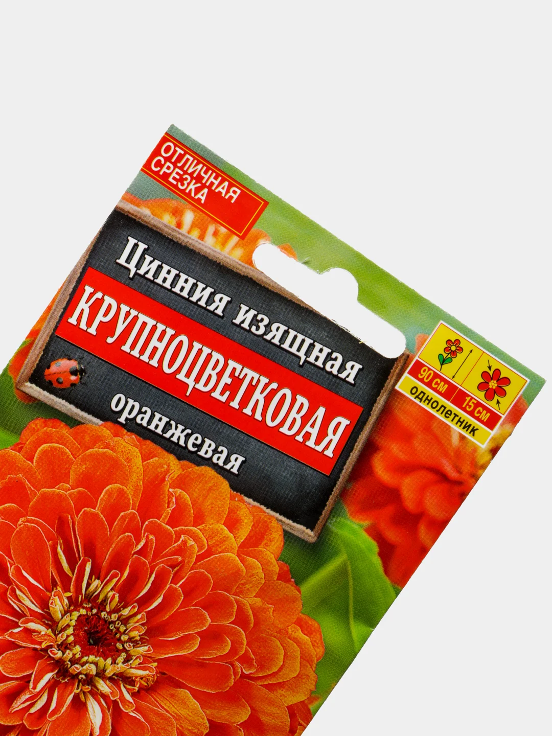 Семена Цинния "Крупноцветковая оранжевая"