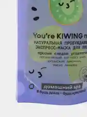 Экспресс-маска для лица Organic Kitchen Домашний SPA пробуждающая Youre Kiwing Me, 100 мл