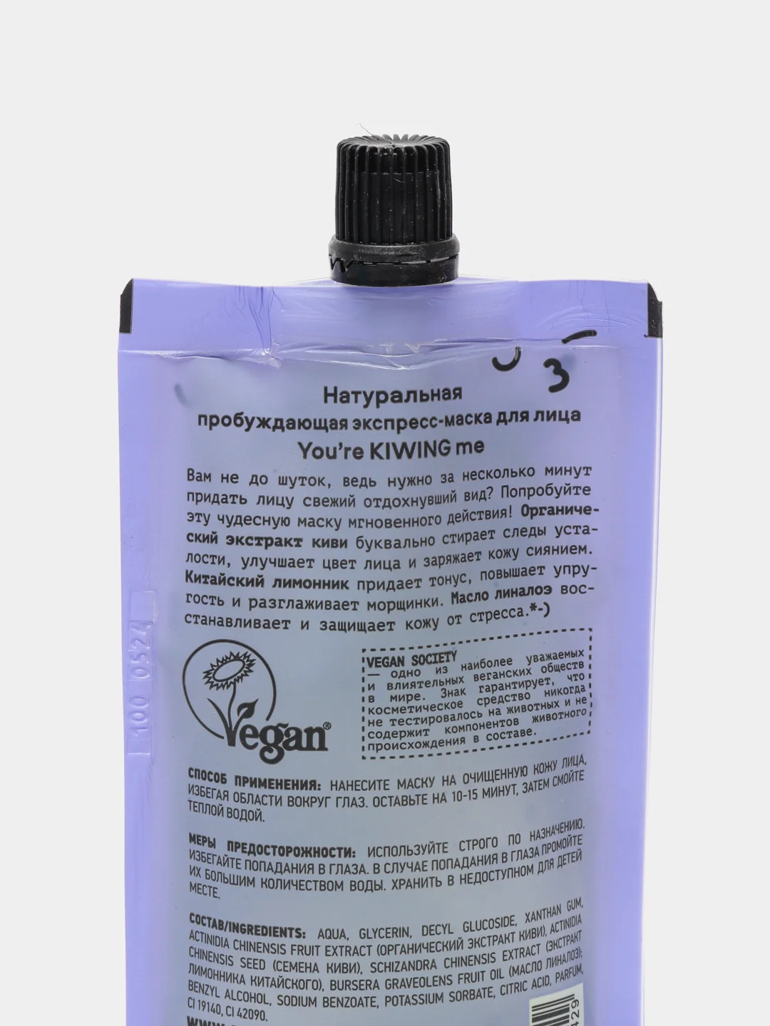 Экспресс-маска для лица Organic Kitchen Домашний SPA пробуждающая Youre Kiwing Me, 100 мл
