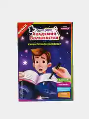 Игровой набор для детей / Чарли Чарм и Академия Волшебства / Выпуск №2 / Волшебная ручка