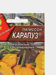 Семена "Патиссон Карапуз"