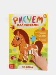 Алый раскраска "Рисуем пальчиками"