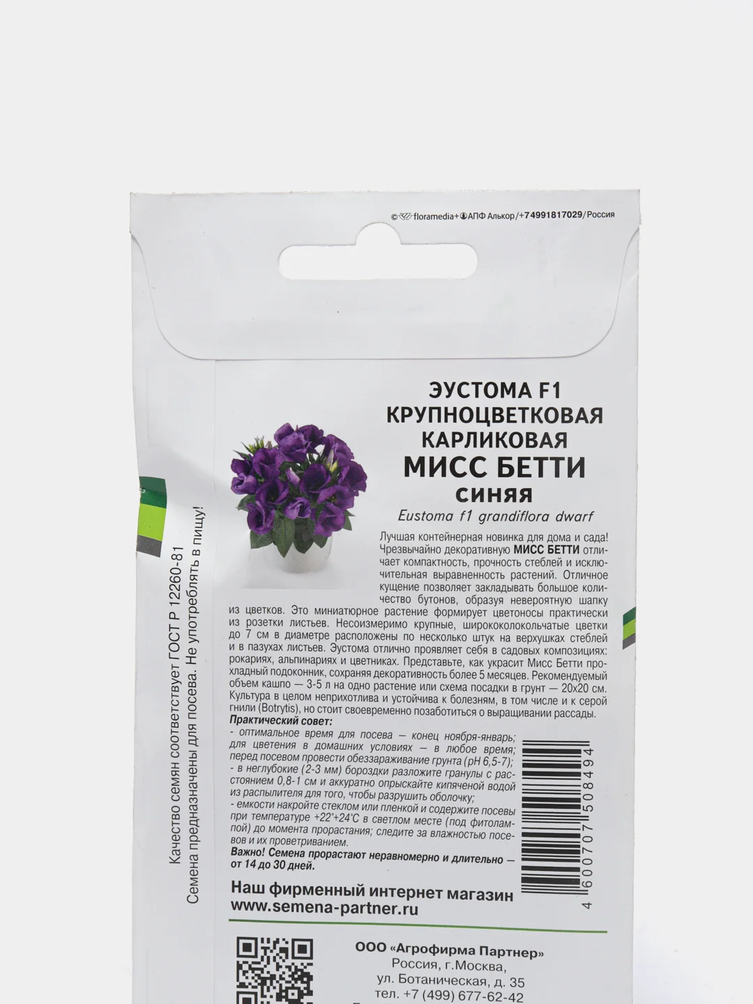 Семена партнер Эустома Мисс бетти (цветы)