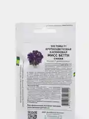 Семена партнер Эустома Мисс бетти (цветы)
