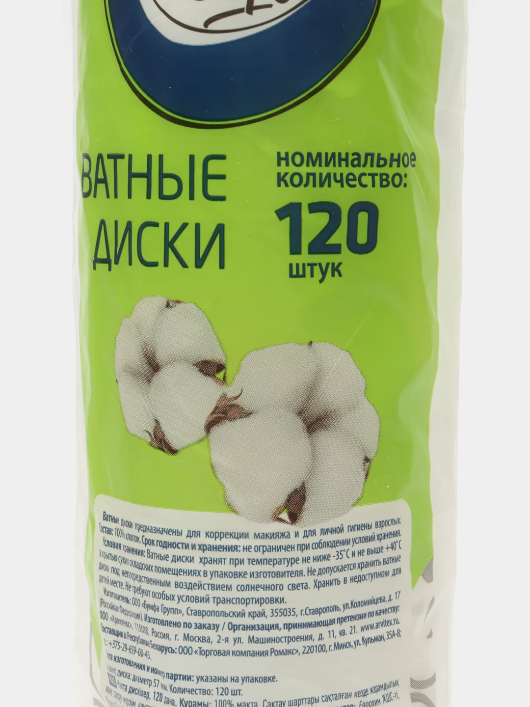 Ватные диски Emily Style для снятия макияжа и очищения кожи рук и лица, 120 шт