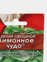 Семена Базилик овощной "Лимонное чудо", Аэлита