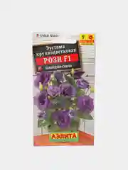 Семена цветы "Эустома Рози лавандово-синяя"