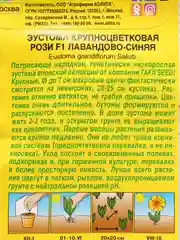 Семена цветы "Эустома Рози лавандово-синяя"