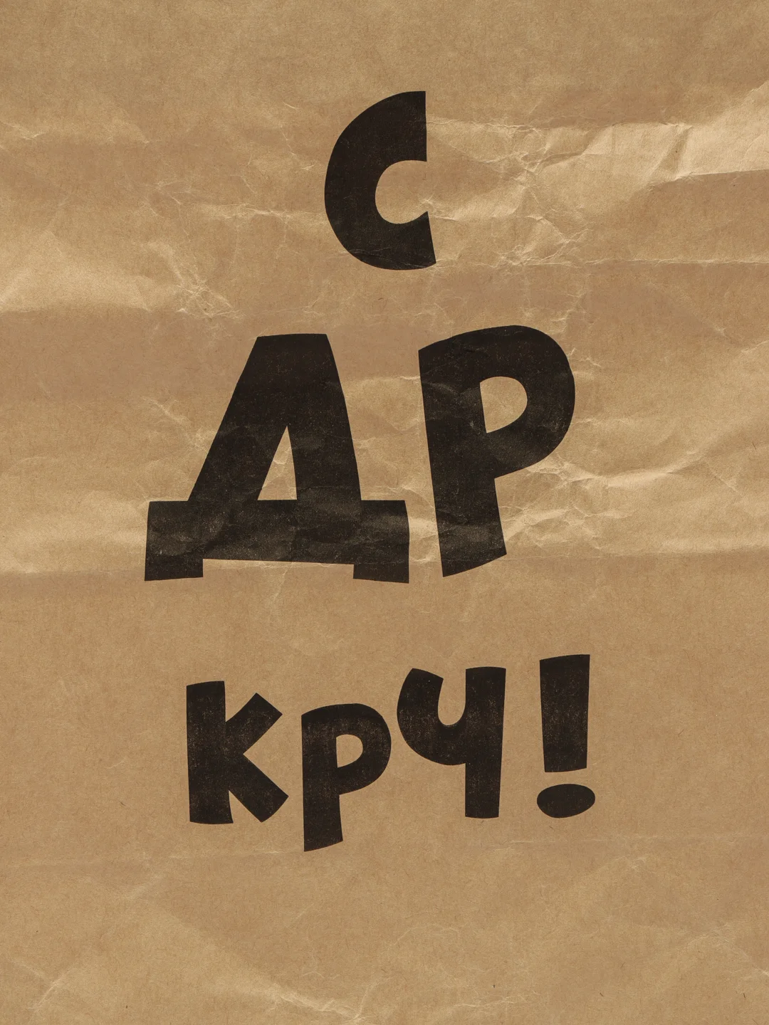 Коричневый подарочные крафт пакеты