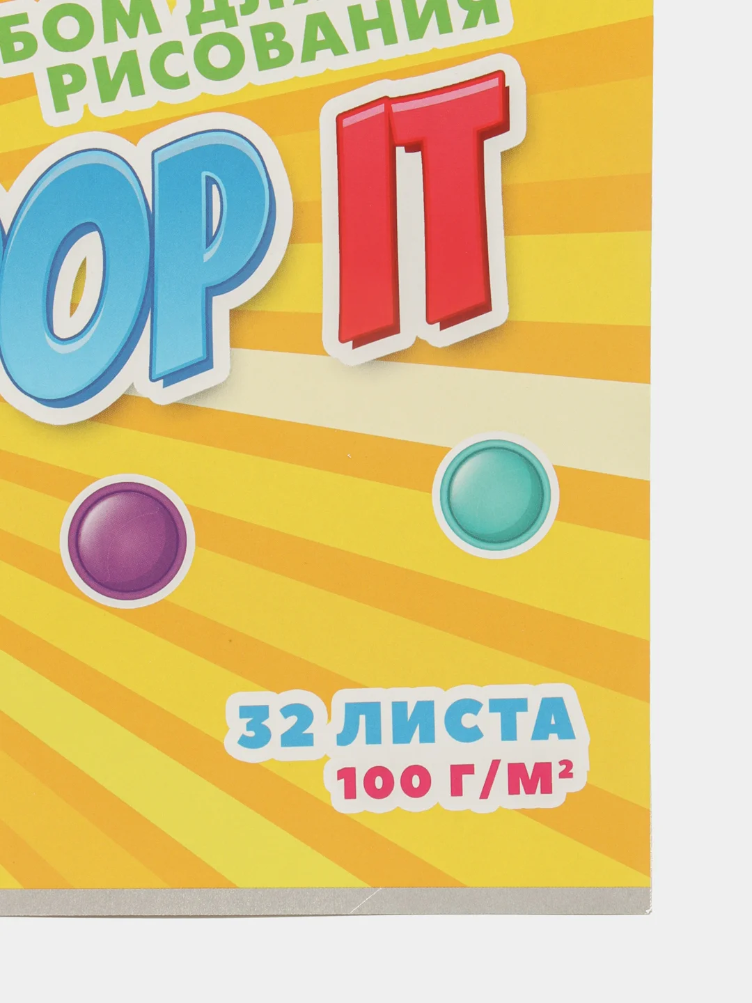 Аметистовый альбом для рисования 32 листа, А4, на скобе