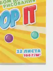 Аметистовый альбом для рисования 32 листа, А4, на скобе
