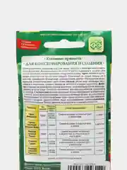 Кухонные травы для консервирования и солений, семена