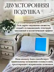Ортопедическая подушка, анатомическая, с охлаждающим эффектом