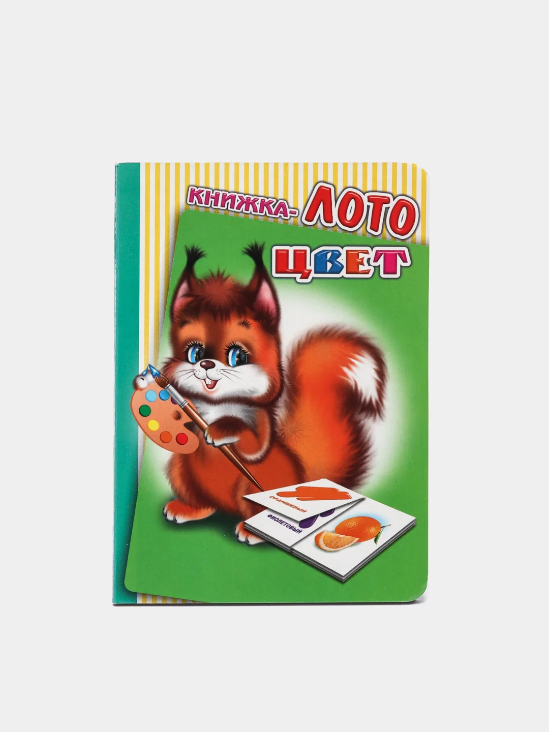 Лайм книжка-лото картонная для детей 4-6 лет, 10 х 14 см., 10 стр., УФ-лакировка обложки