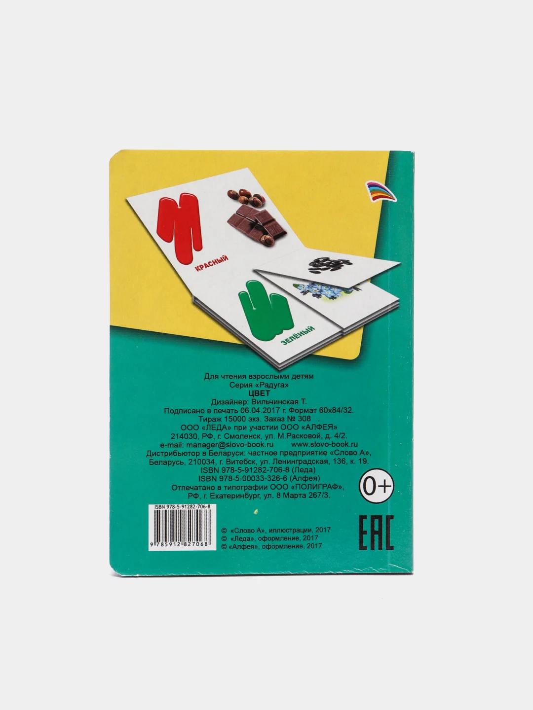 Лайм книжка-лото картонная для детей 4-6 лет, 10 х 14 см., 10 стр., УФ-лакировка обложки