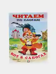 Красный книга детская "Читаем по слогам"