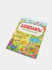 Книга детская картонная виммельбух "Динозавры" 23,5х31 см. 14 стр. Проф-Пресс