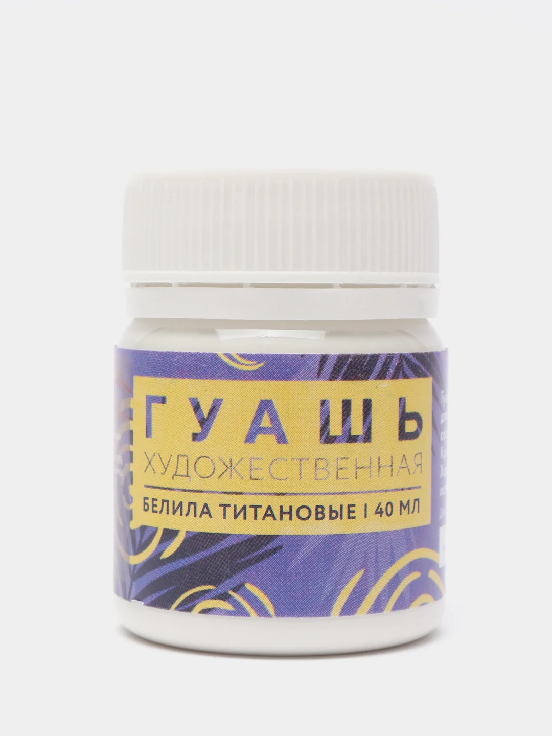 Гуашь художественная "Белила Титановые" ARTLAVKA, 40 мл