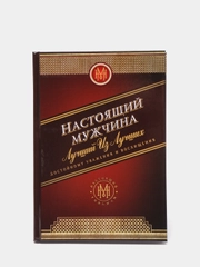 Ежедневник "Настоящий мужчина", А5, 80 листов, в твердой обложке