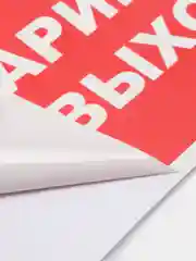Наклейка "Аварийный выход"