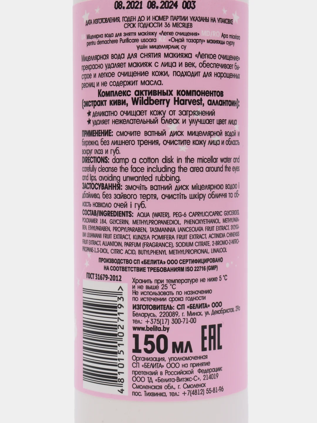 Belita Young Skin, Мицеллярная вода для снятия макияжа "Легкое очищение", 150 мл