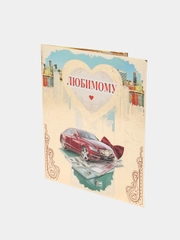 Валентинка гигант А4 "Любимому", двойная, конгревное тиснение золотой фольгой 278x209