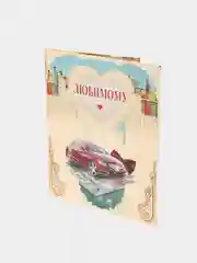 Валентинка гигант А4 "Любимому", двойная, конгревное тиснение золотой фольгой 278x209