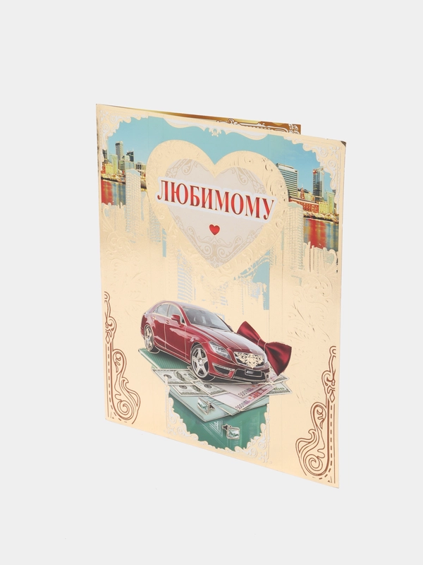 Валентинка гигант А4 "Любимому", двойная, конгревное тиснение золотой фольгой 278x209