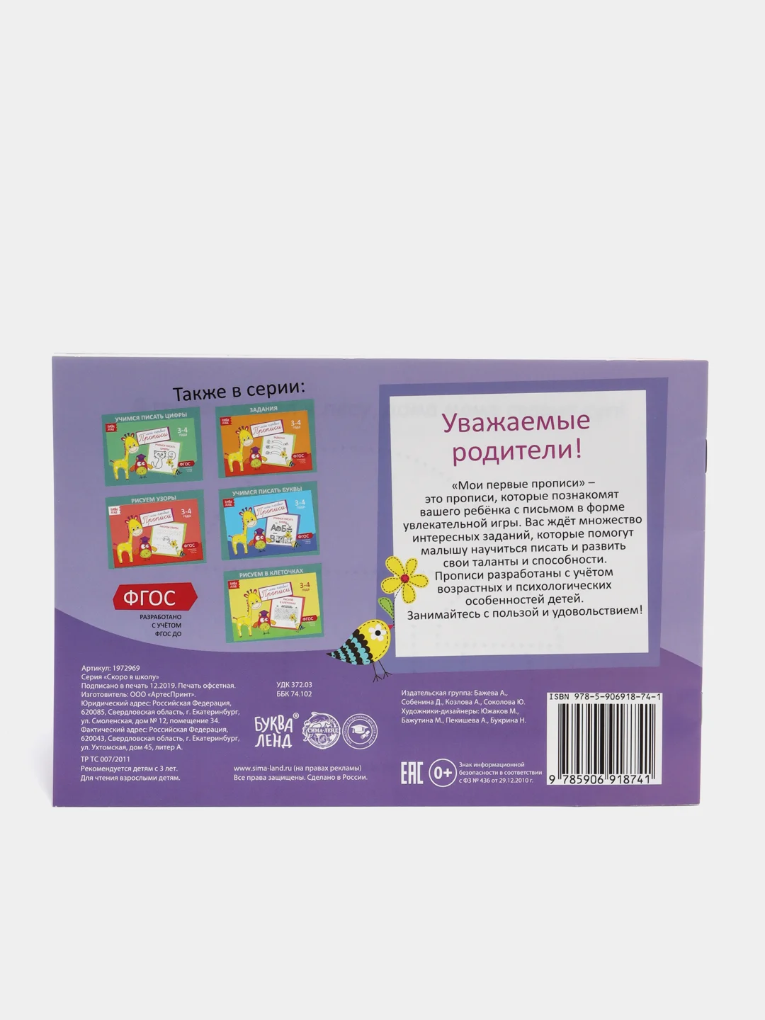 Фиолетовый прописи  для детей 3-4 лет, 20 стр