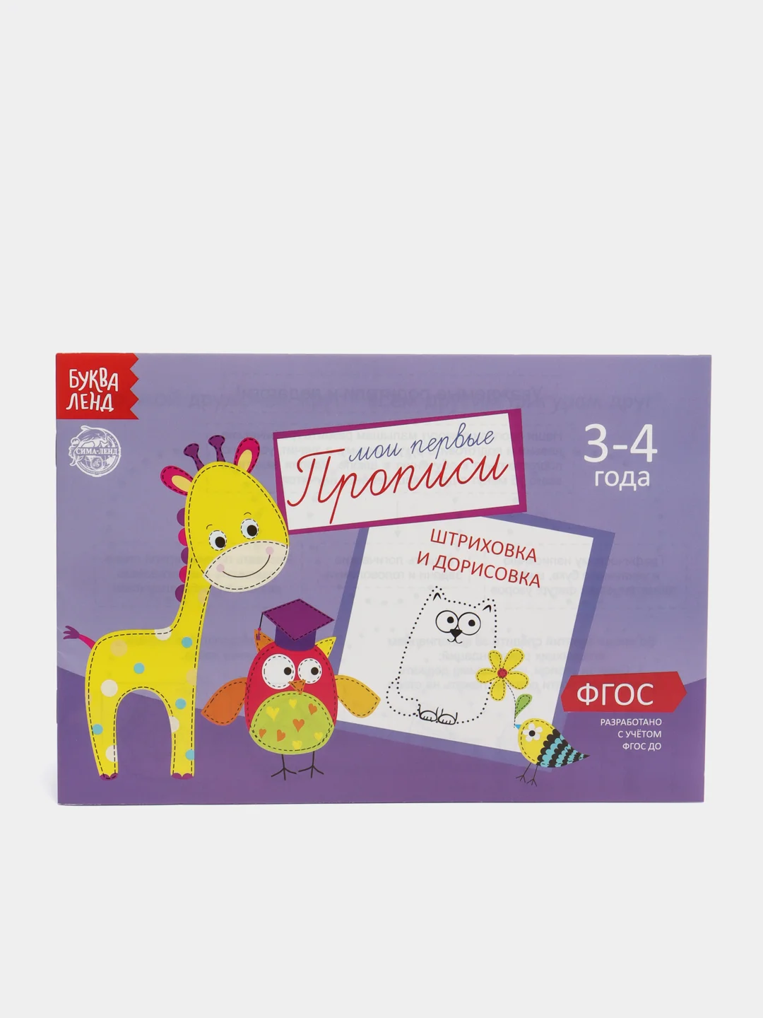 Фиолетовый прописи  для детей 3-4 лет, 20 стр