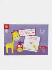 Фиолетовый прописи  для детей 3-4 лет, 20 стр