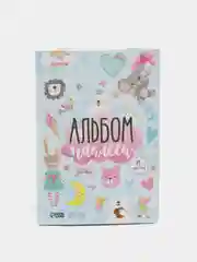 Альбом наклеек для ежедневника "Воздушные мечты", 11 х 16 см