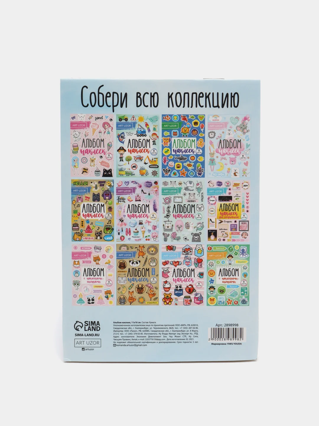 Альбом наклеек для ежедневника "Воздушные мечты", 11 х 16 см