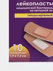 Лейкопластырь, набор 10шт, медиц. бактерицидный гипоаллергенный размер 1,9см*7,2см