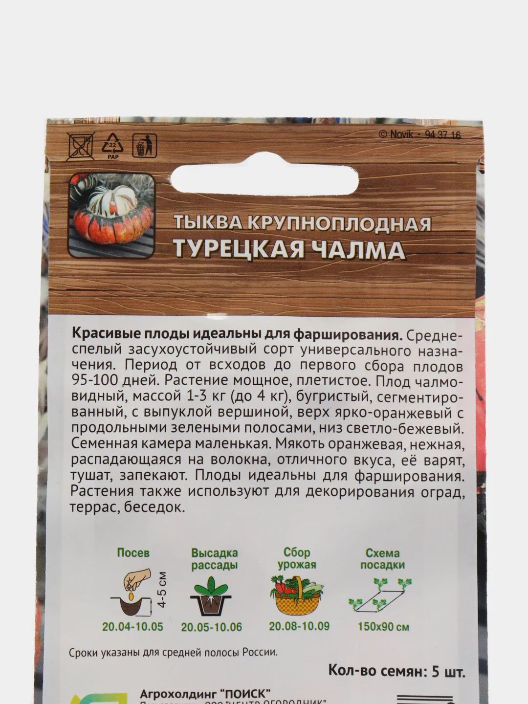 Семена "Тыква крупноплодная Турецкая чалма", 5 штук