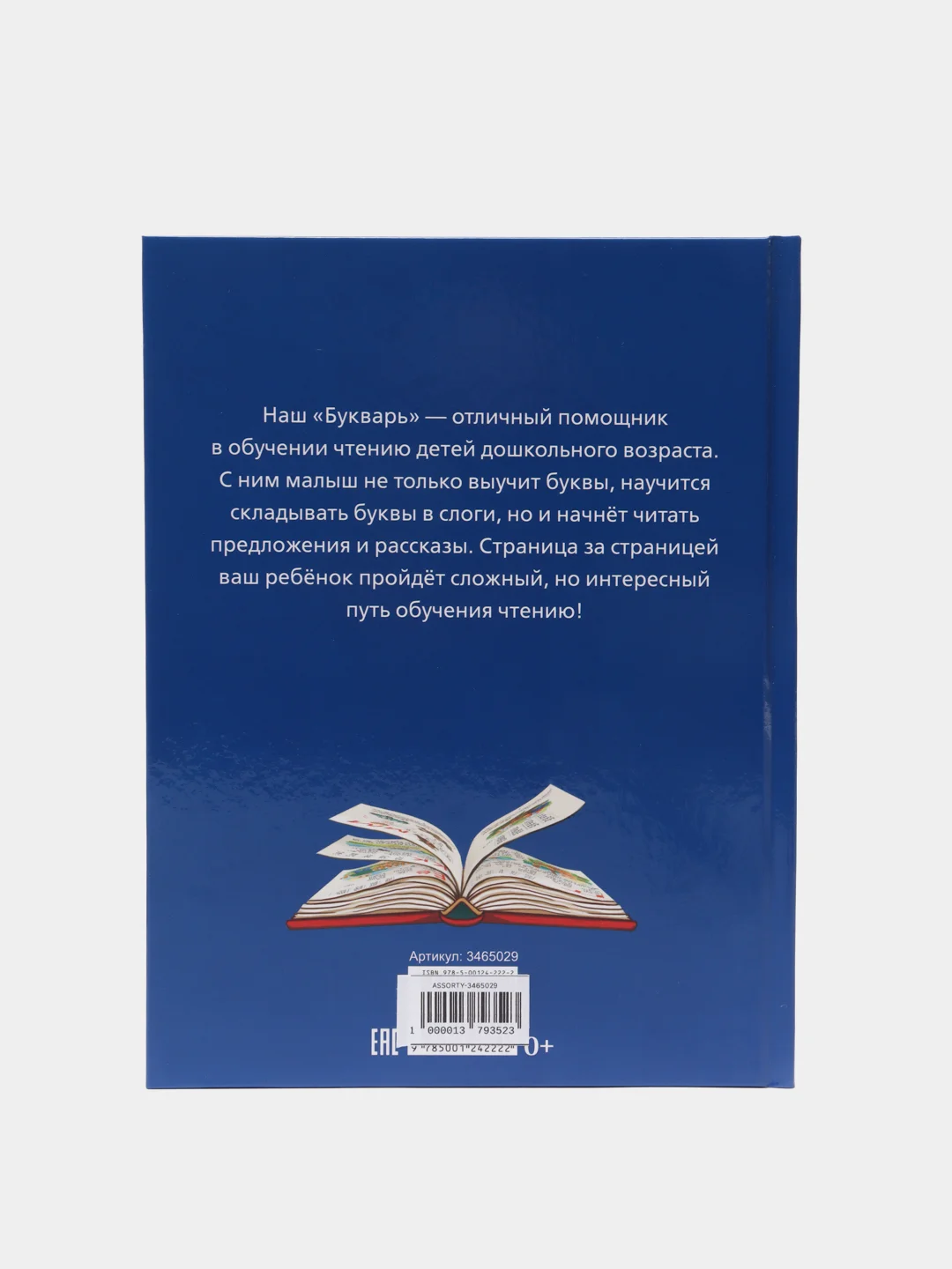 Букварь, 48 страниц