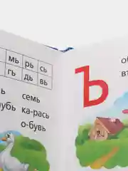 Букварь, 48 страниц