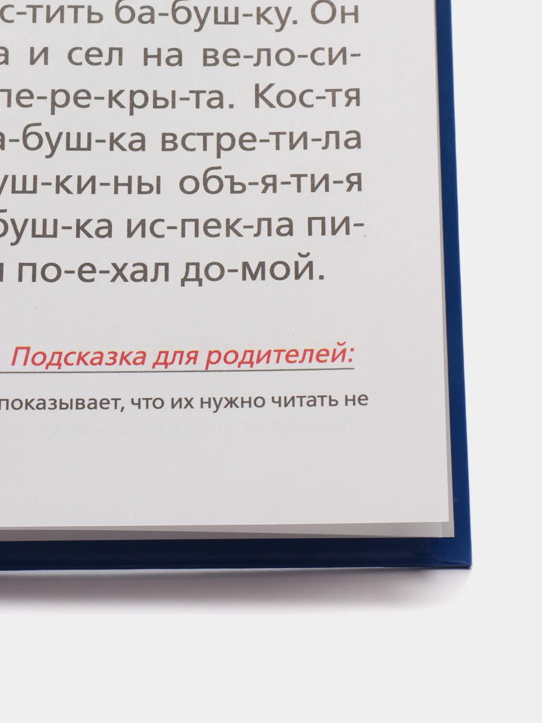 Букварь, 48 страниц