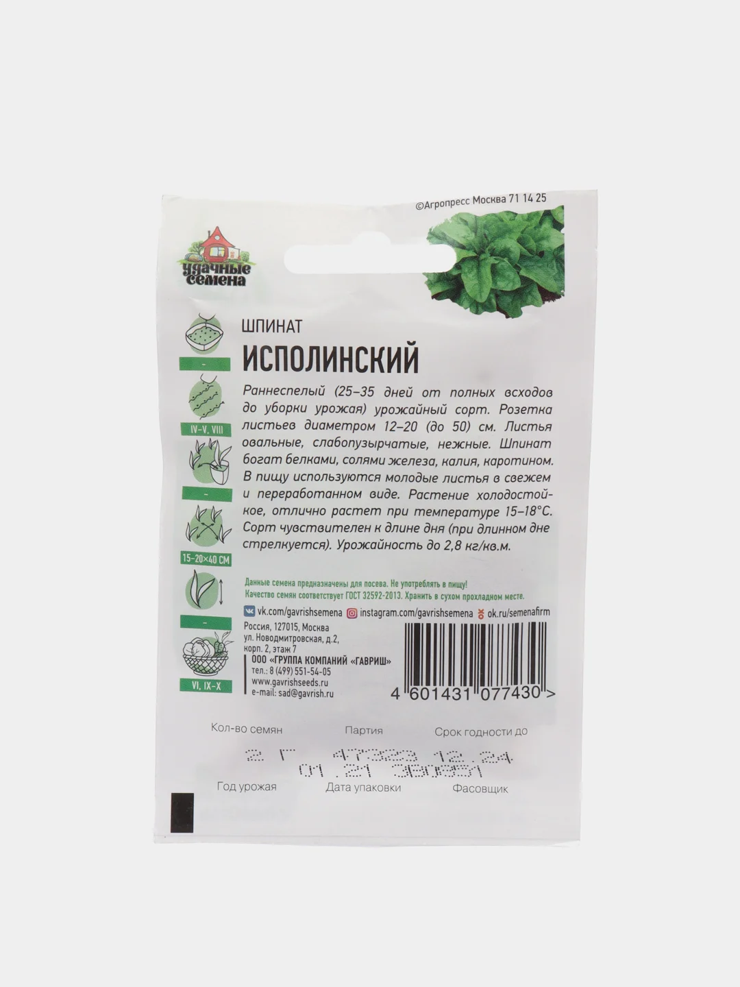 Семена Шпинат ранний "Исполинский", 2 г