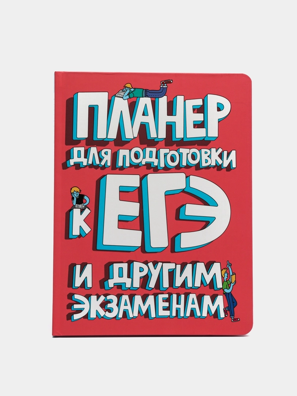 Блокнот Проф-Пресс, для подготовки к ЕГЭ и другим экзаменам